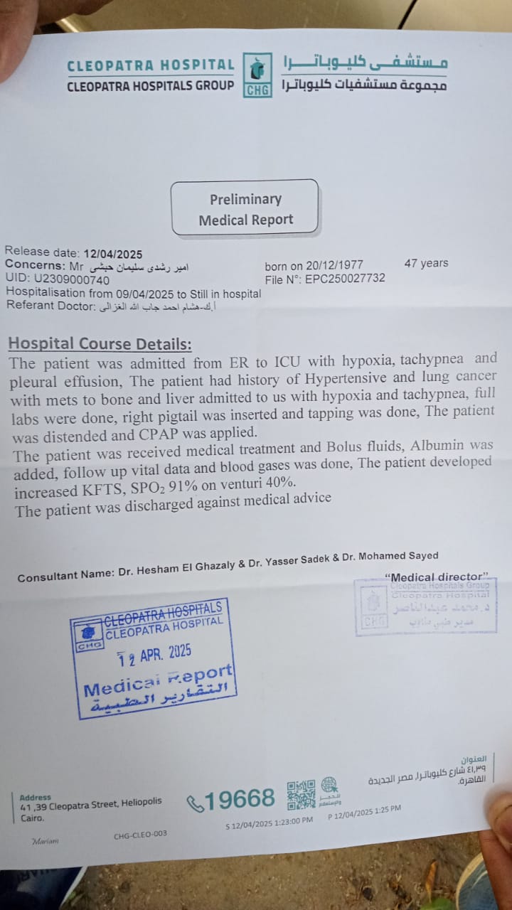 التقرير الطبي