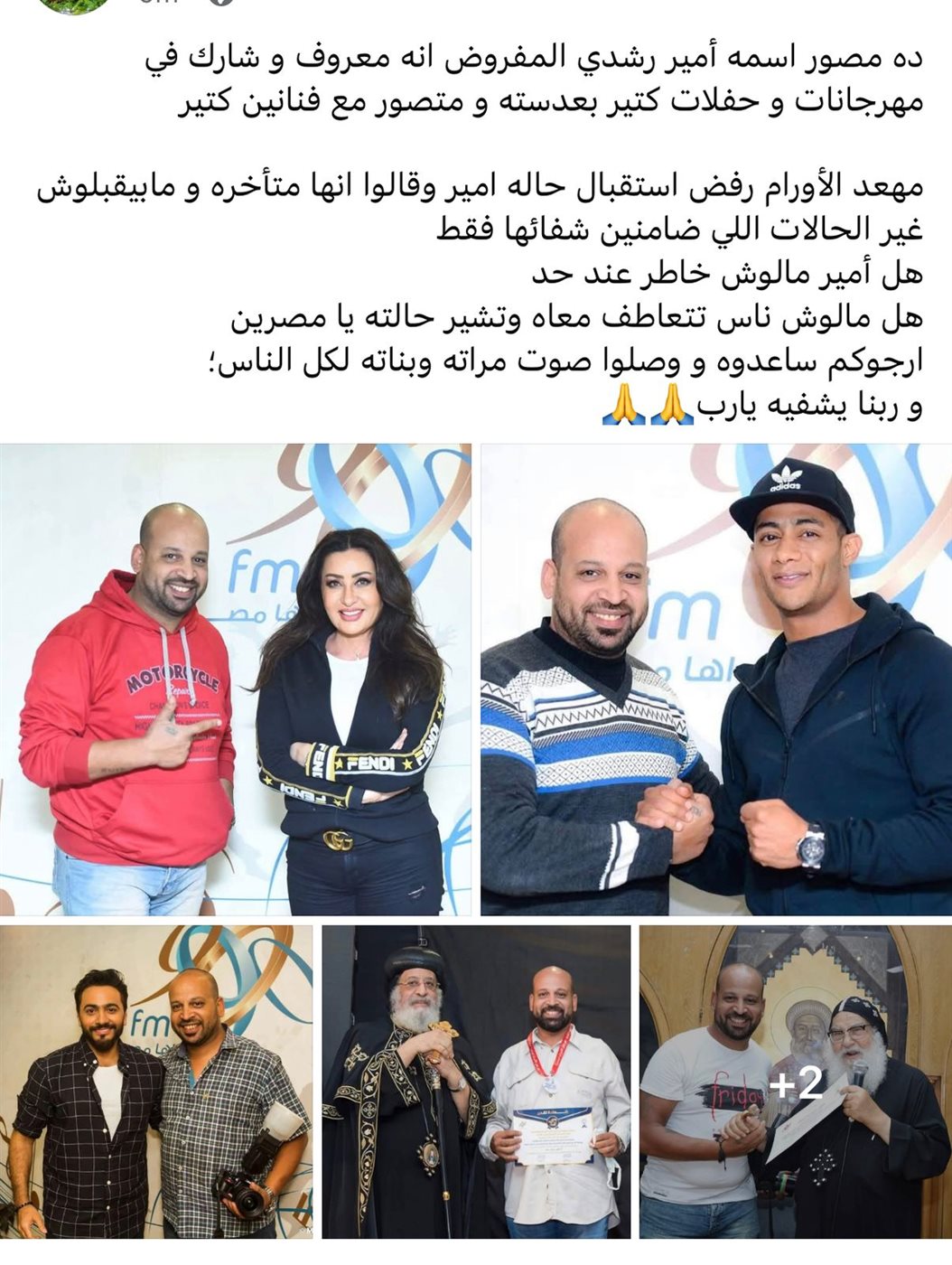 منشورات لدعم المصور أمير رشدي