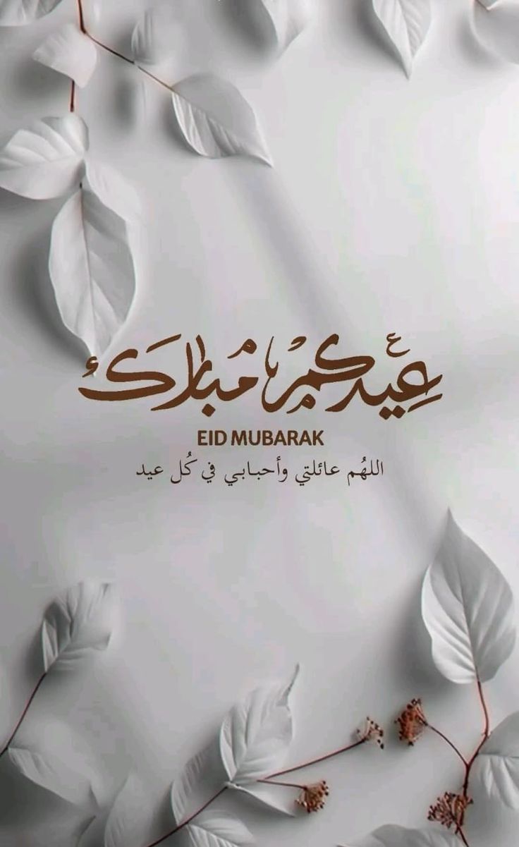 بطاقات تهنئة عيد الأضحى 2025