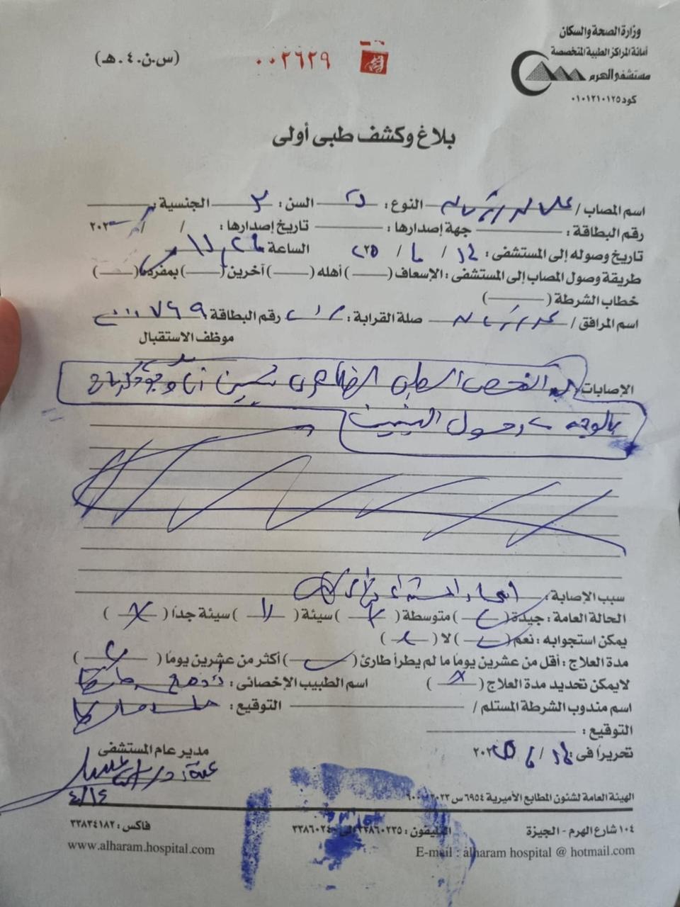 الكشف الطبي