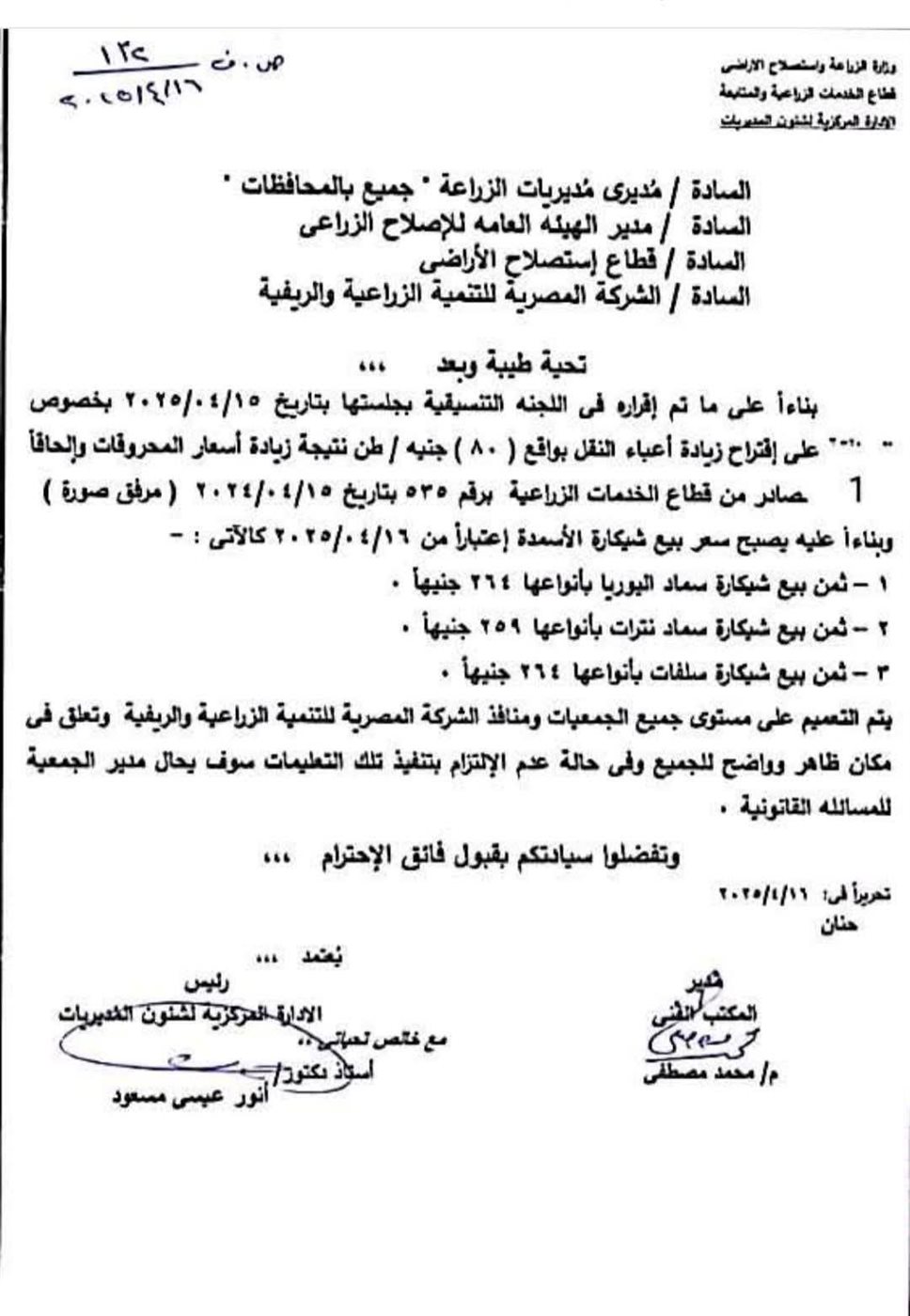 أسعار الأسمدة