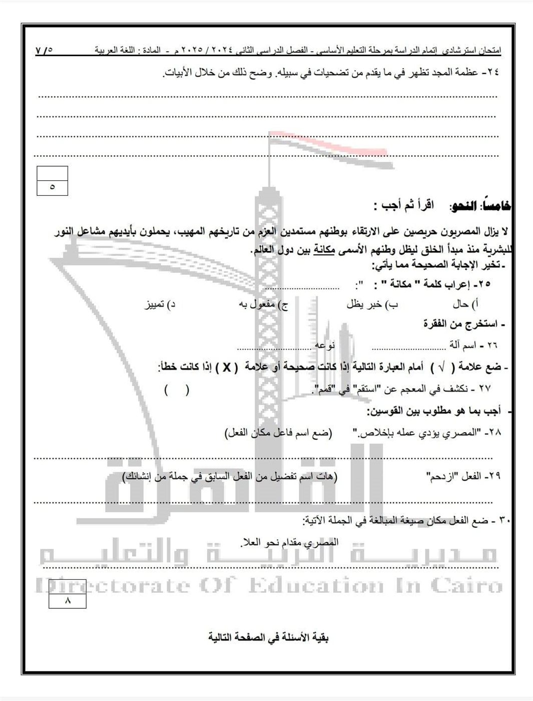نماذج امتحانات الصف الثالث الاعدادي 