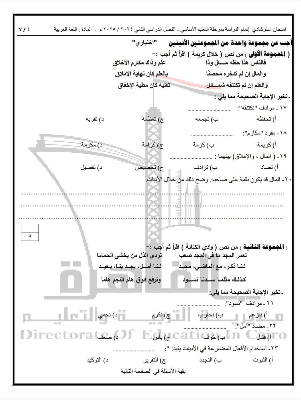 نماذج امتحانات الصف الثالث الاعدادي 