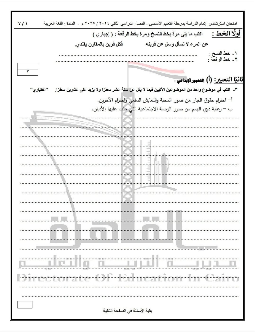نماذج امتحانات الصف الثالث الاعدادي 