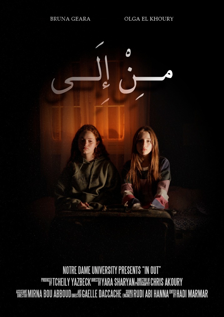 فيلم من وإلى 