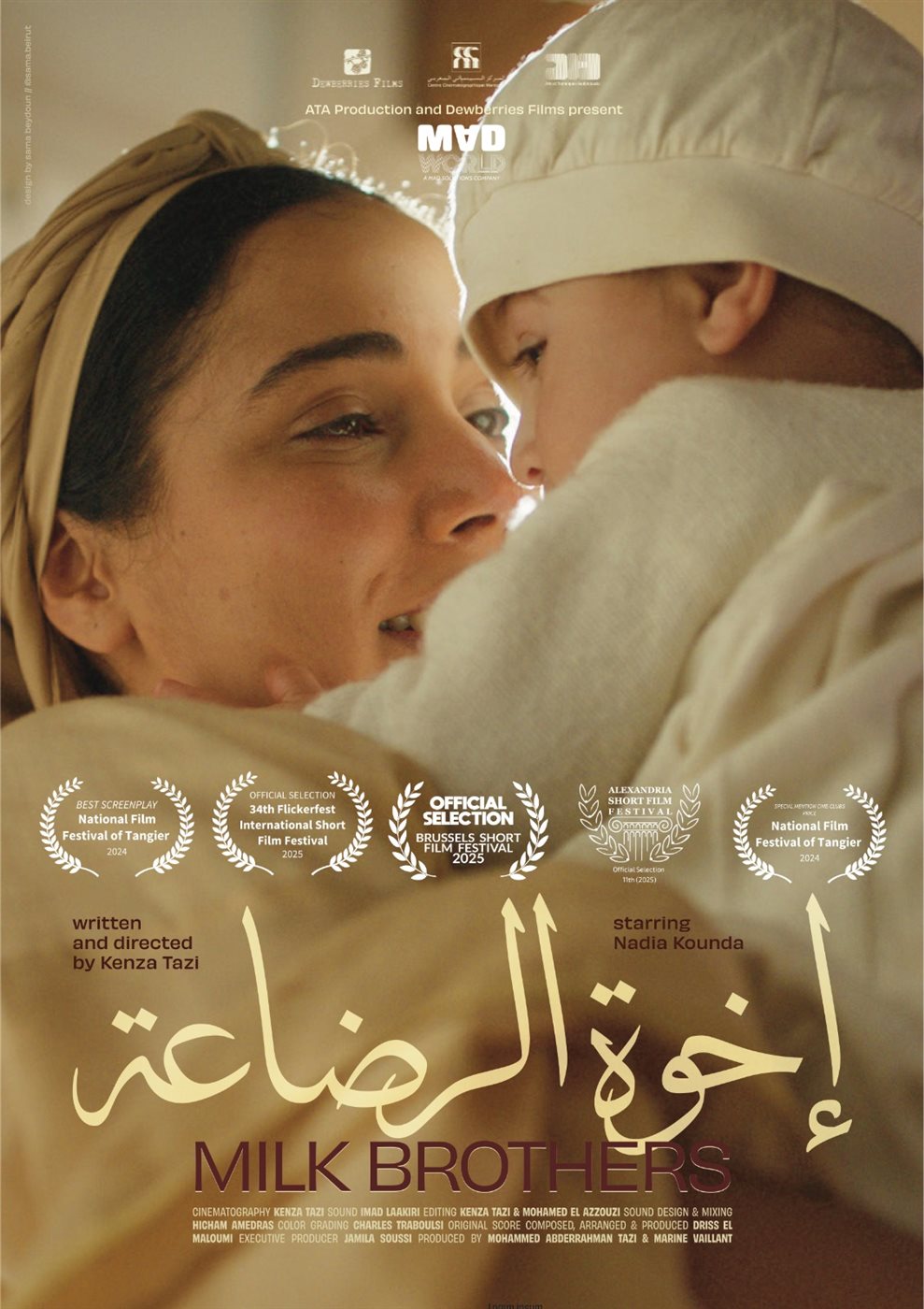 فيلم إخوة الرضاعة