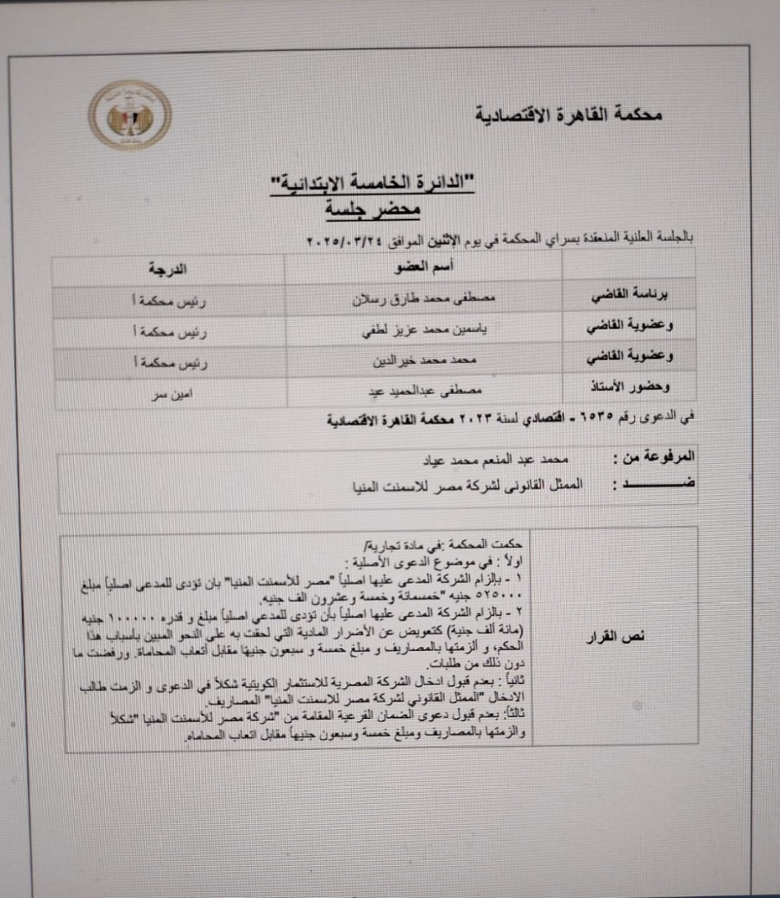 المحكمة الاقتصادية تلزم مصر للأسمنت بسداد 625 ألف جنيه لرئيس برايم القابضة السابق