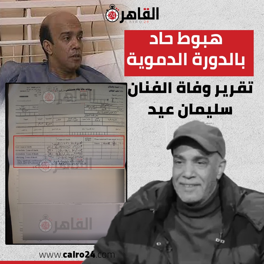 وفاة الفنان سليمان عيد&nbsp;