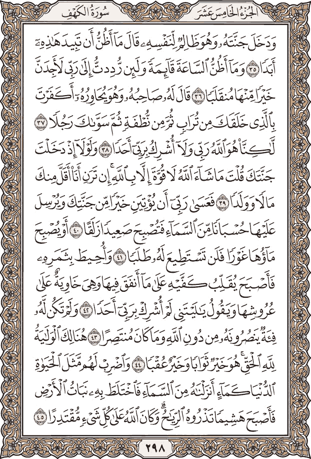 سورة الكهف كاملة بالصور