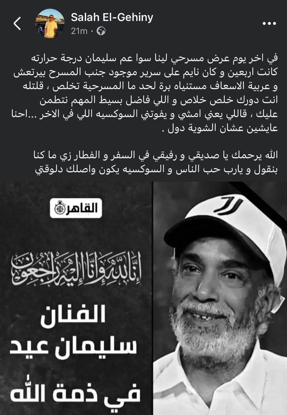 صلاح الجهيني