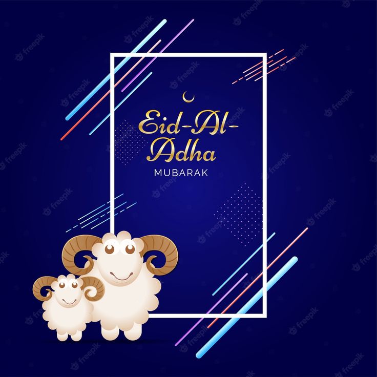 تهنئة عيد الأضحى المبارك38