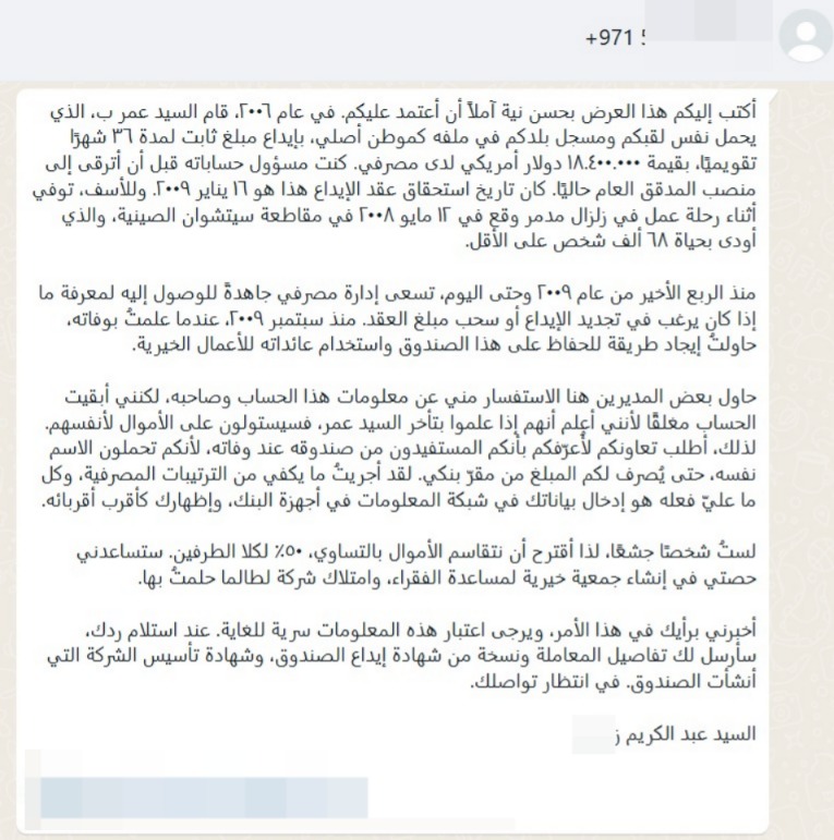 رسائل النصب 