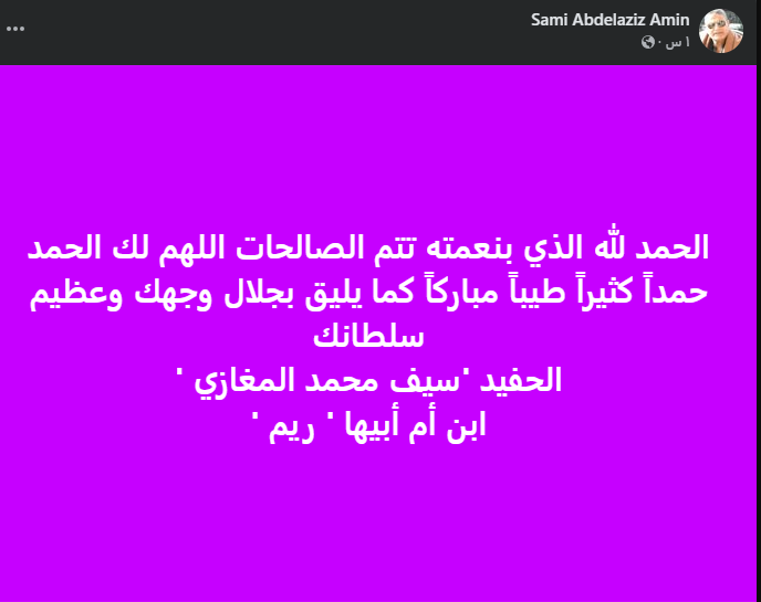 والد ريم ومحمد سامي