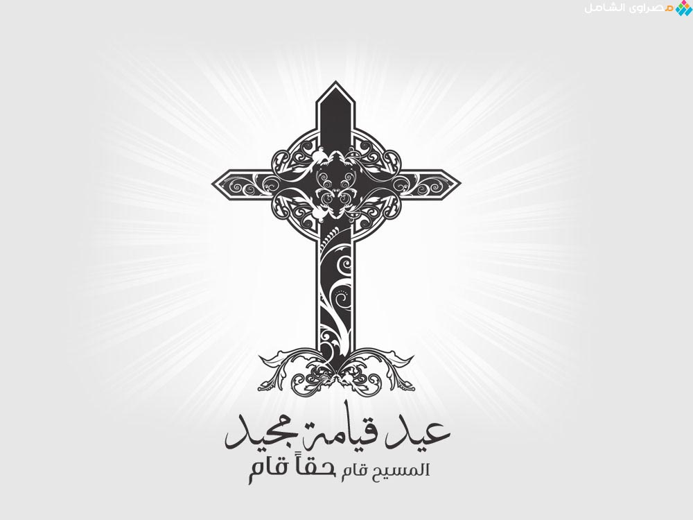 صور تهنئة عيد القيامة المجيد 2025.. أجمل الأشكال العصرية والرائعة