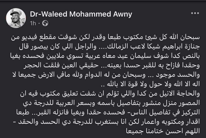 منشور حول وفاة سليمان عيد 