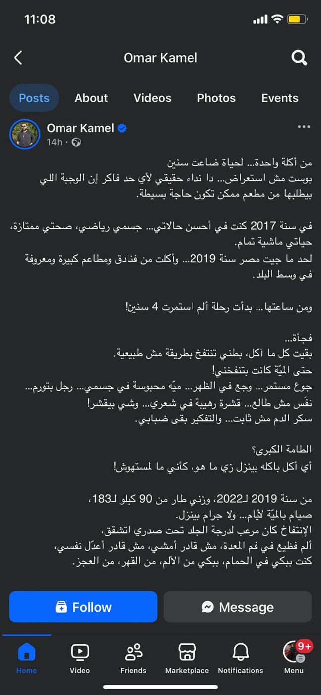 منشور عمر كامل 