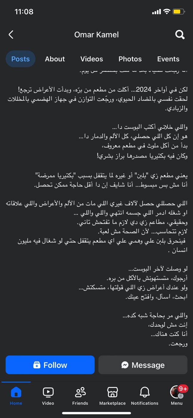 منشور عمر كامل 