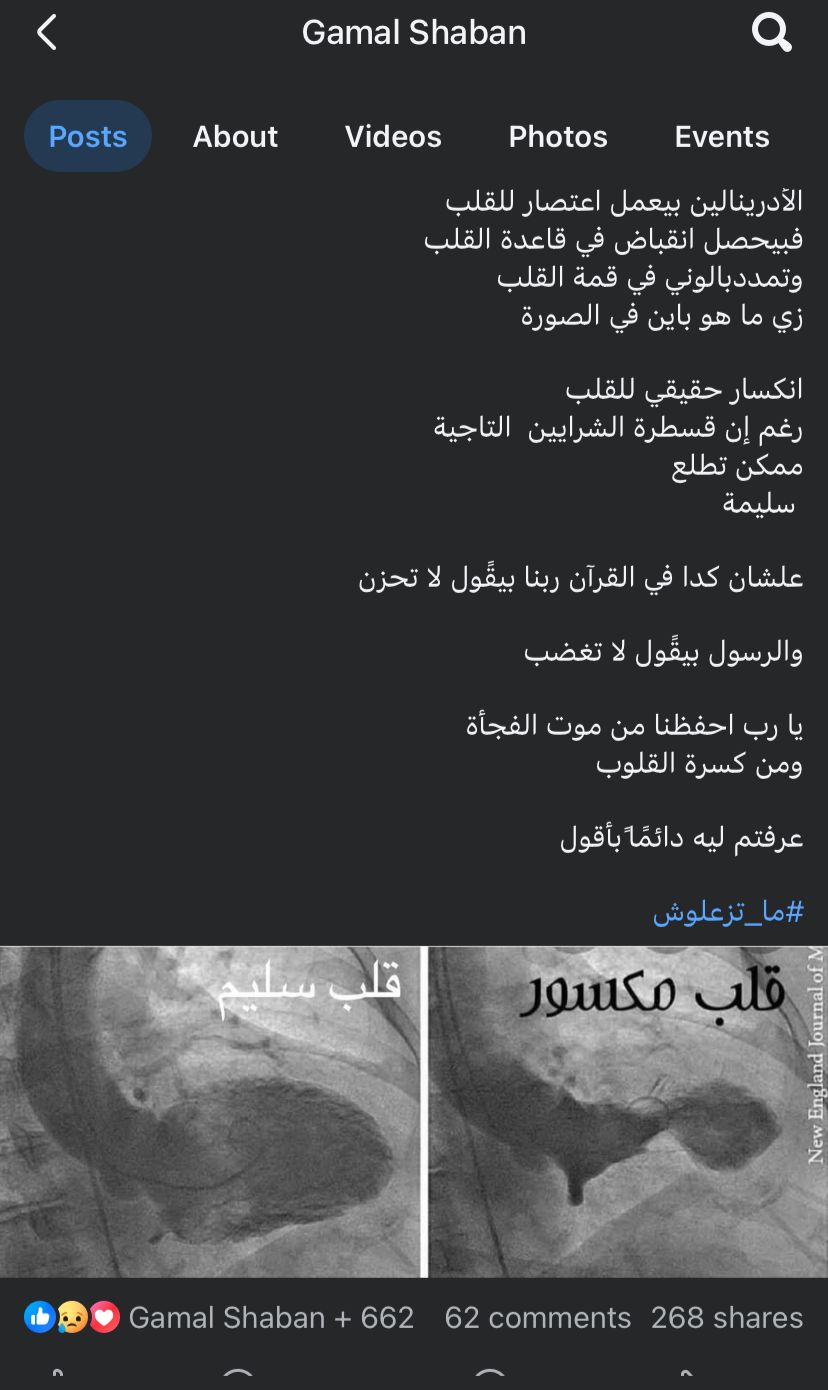 منشور الدكتور جمال شعبان