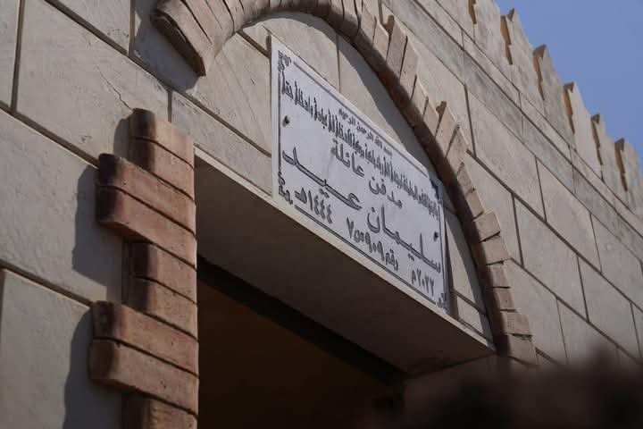 قبر سليمان عيد