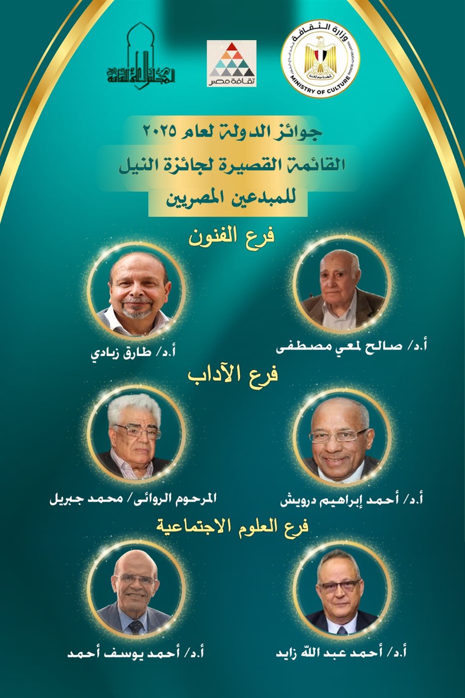 قوائم جوائز الدولة