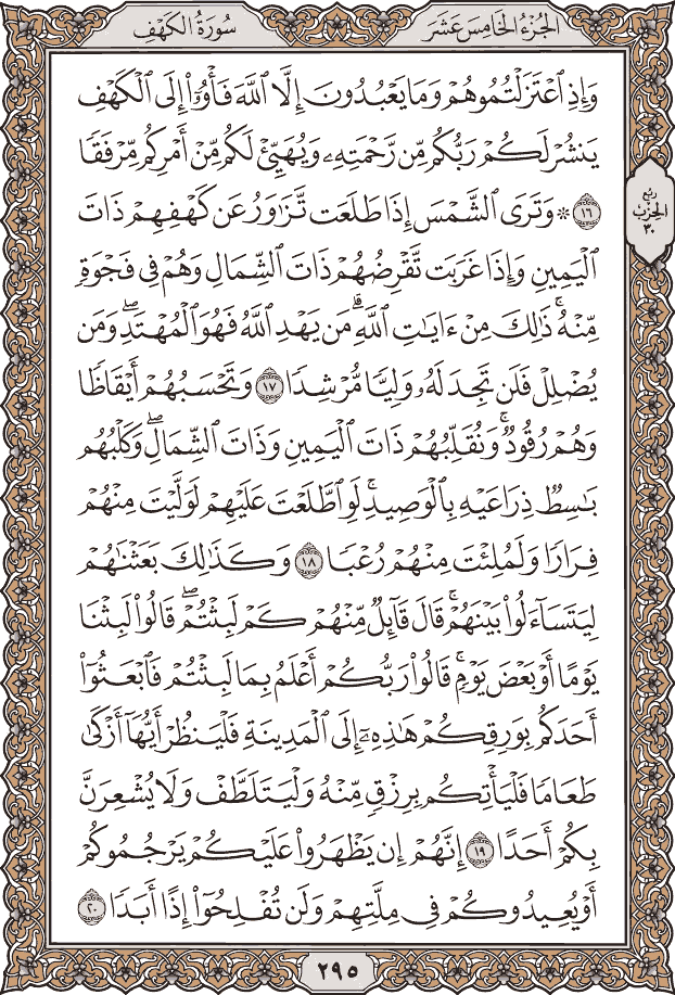 سورة الكهف كاملة بالصور