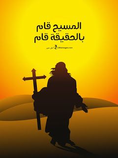 أجمل صور عيد القيامة المجيد 2025