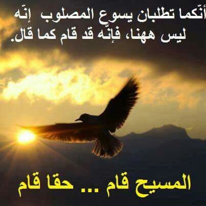 أجمل صور عيد القيامة المجيد 2025