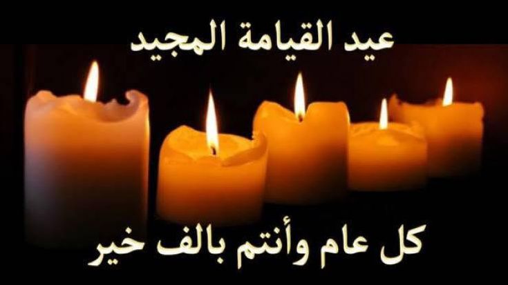 صور تهنئة عيد القيامة المجيد 2025