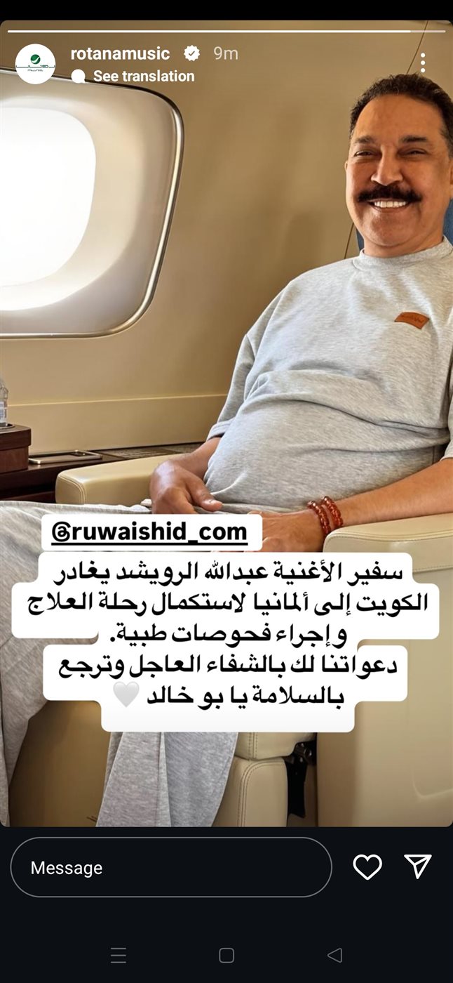 روتانا تعلن سفر عبدالله الرويشد إلى ألمانيا لاستكمال رحلة علاجه&nbsp;