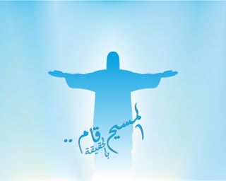 معايدة عيد القيامة المجيد