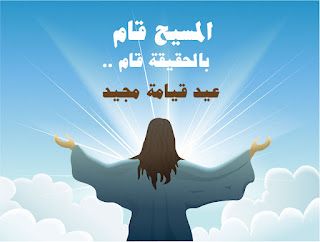 صور تهنئة عيد القيامة المجيد 20257