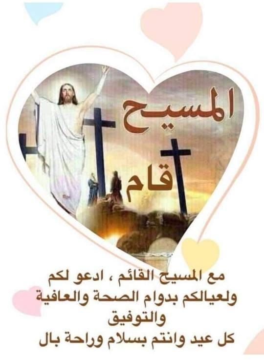 صور تهنئة عيد القيامة المجيد 202517