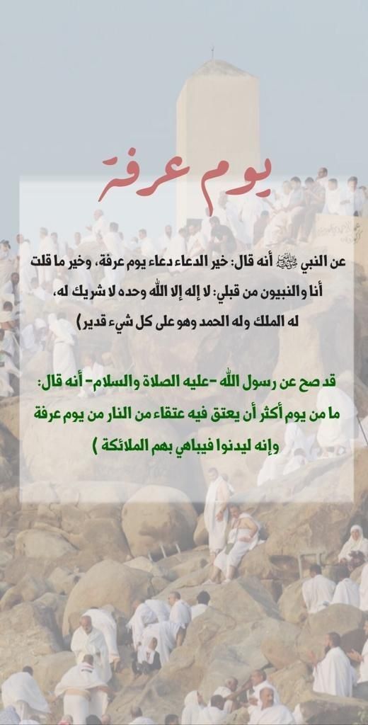 ما هو أفضل دعاء يقال في يوم عرفة؟