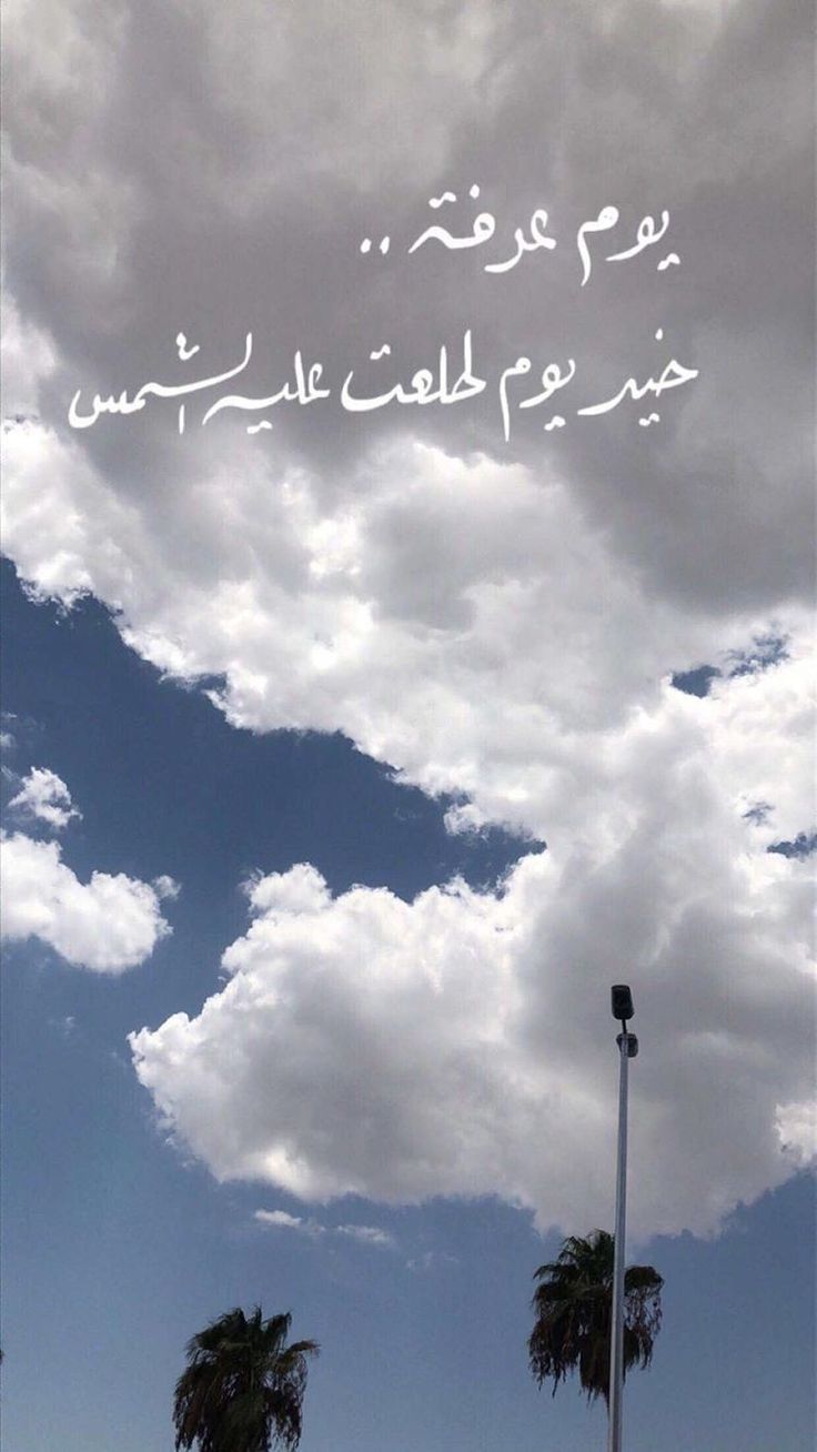 ما هو أفضل دعاء يقال في يوم عرفة؟