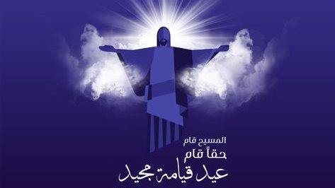 صور عيد القيامة المجيد8