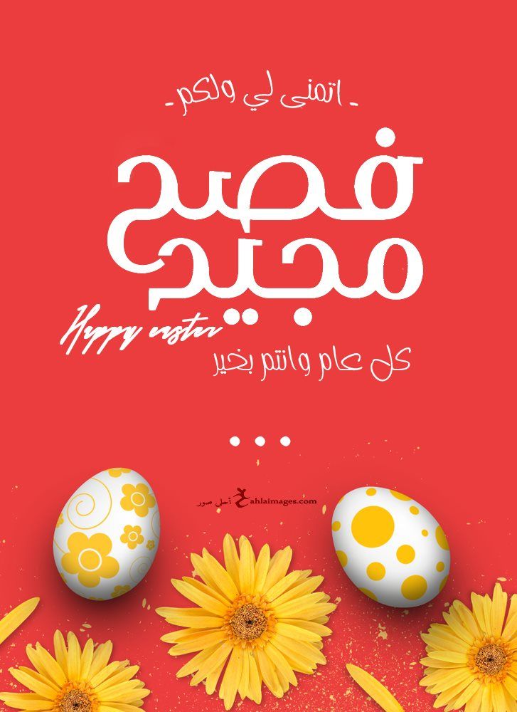 صور معايدة عيد القيامة