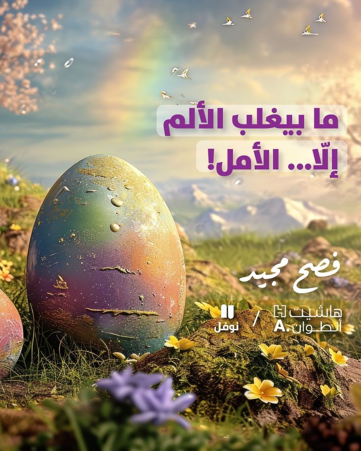 صور معايدة عيد القيامة