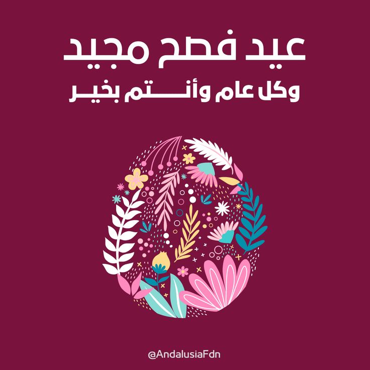 رسائل تهنئة عيد القيامة المجيد