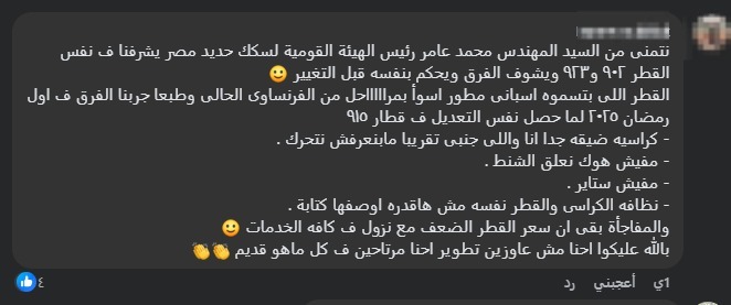 تعليقات المتابعين على قرار هيئة السكة الحديد