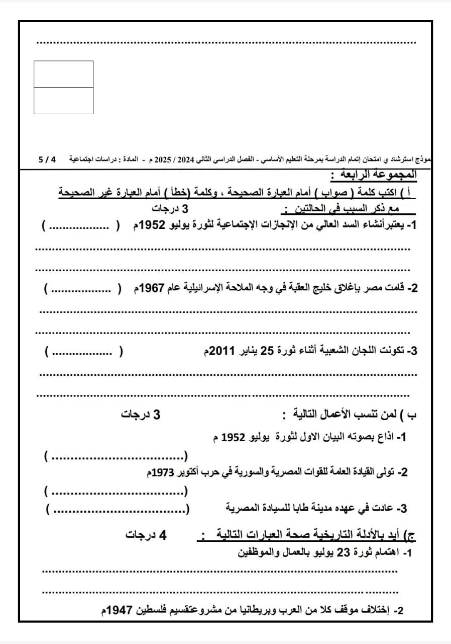 نماذج البوكليت في مادة الدراسات الاجتماعية لطلاب الشهادة الإعدادية 
