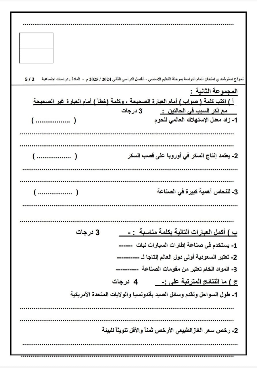 نماذج البوكليت في مادة الدراسات الاجتماعية لطلاب الشهادة الإعدادية