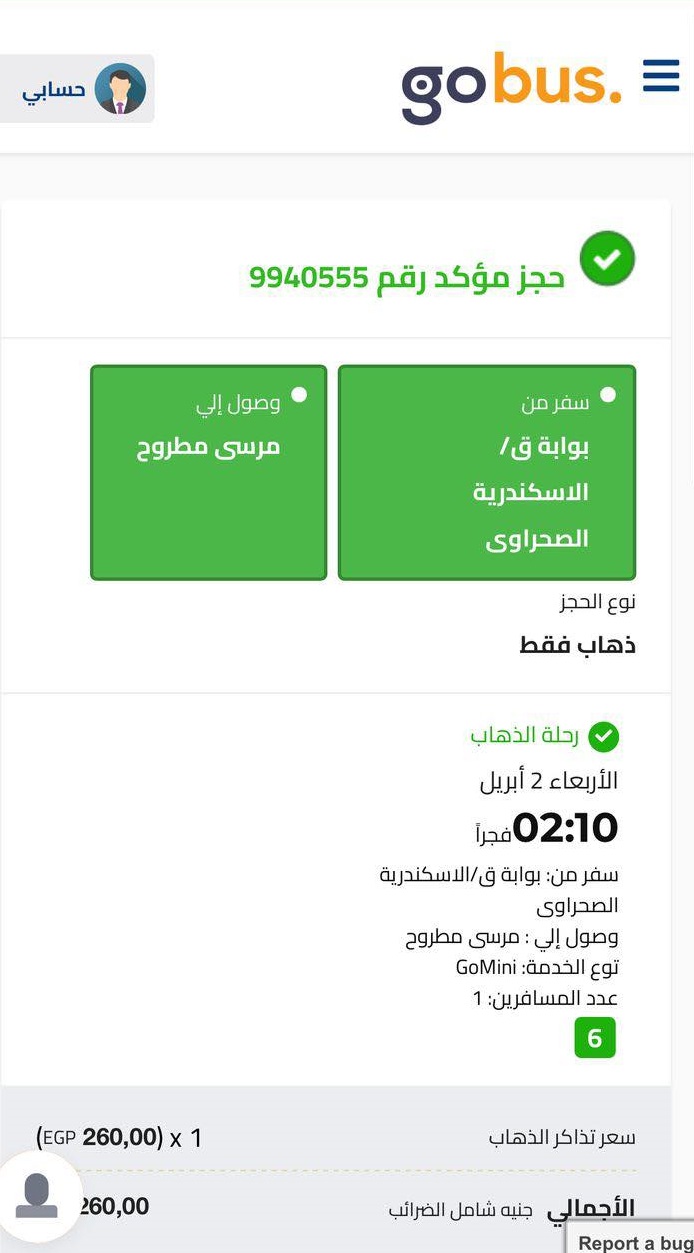 بيانات رحلة السيدة صاحبة الشكوى