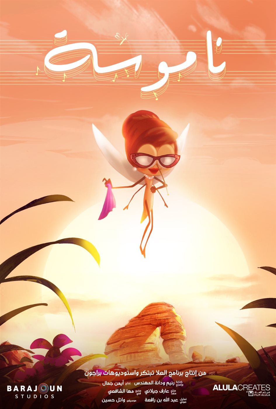 أعرف قائمة أفلام سينما الطفل المشاركة في مهرجان الإسكندرية للفيلم القصير