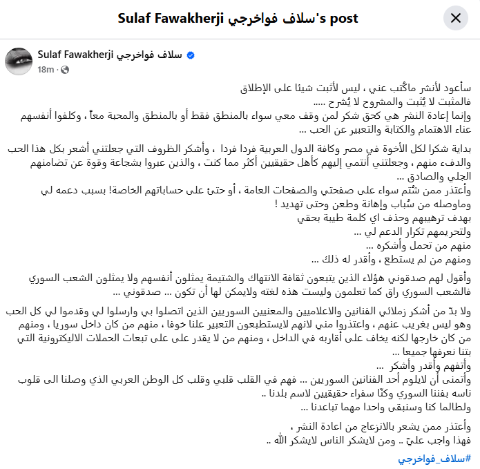 منشور سولاف فواخرجي