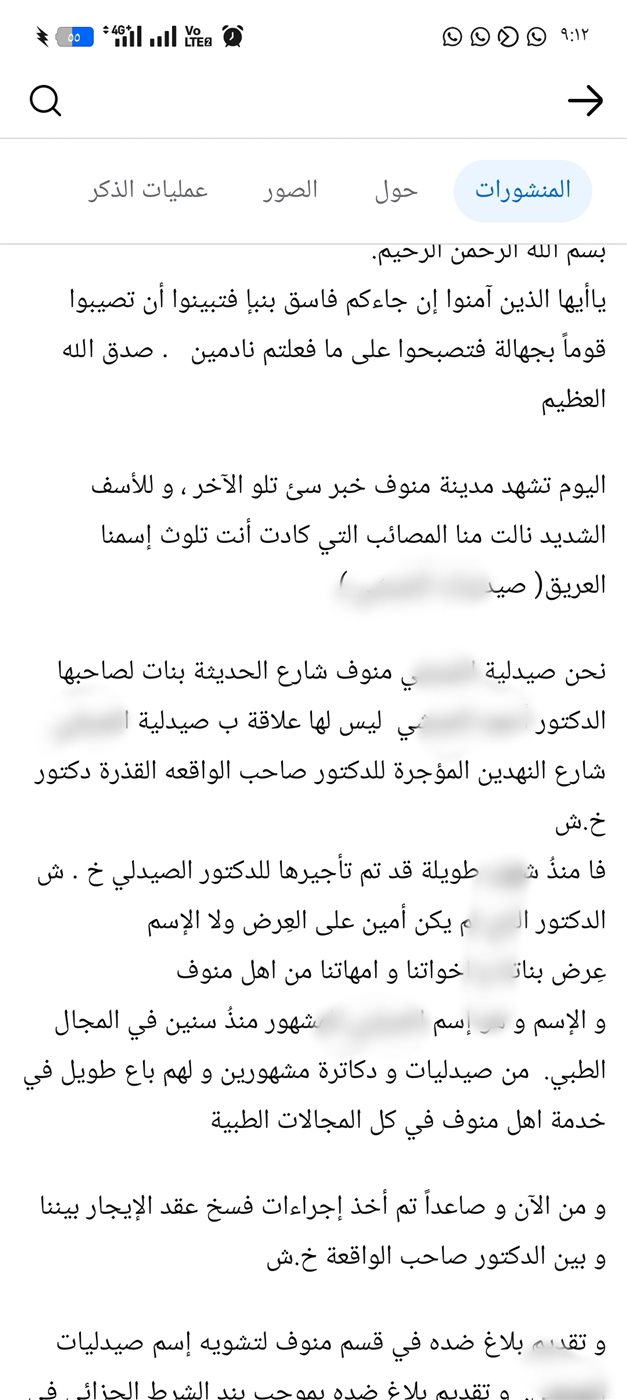 بيان الصيدلية 