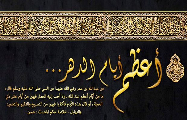 جدول صيام العشر الأوائل من ذي الحجة 2025