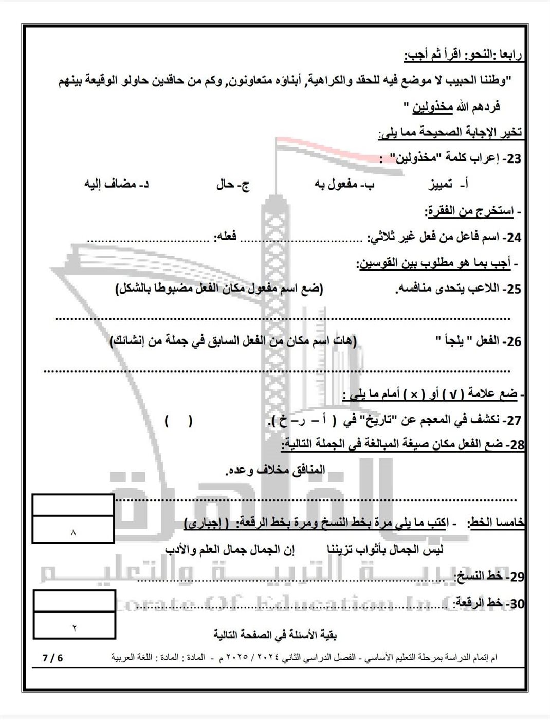 نماذج امتحانات الشهادة الاعدادية الترم الثاني 2025 مادة اللغة العربية