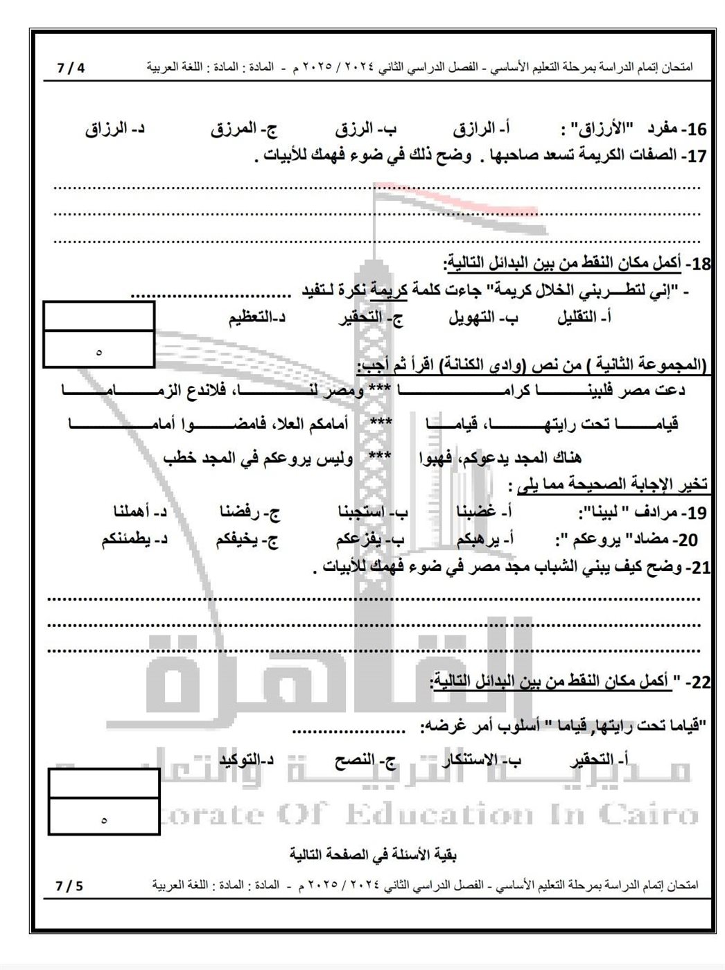 نماذج امتحانات الشهادة الاعدادية الترم الثاني 2025 مادة اللغة العربية