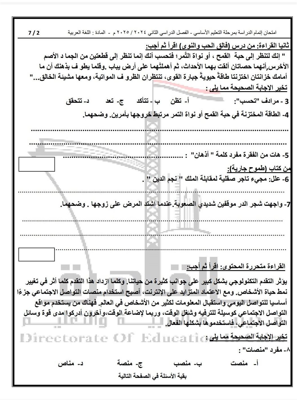 نماذج امتحانات الشهادة الاعدادية الترم الثاني 2025 مادة اللغة العربية