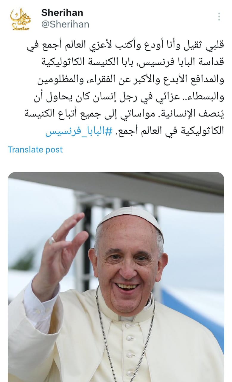 شريهان تنعي البابا فرانسيس